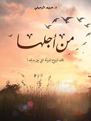 cover image of من أجلها